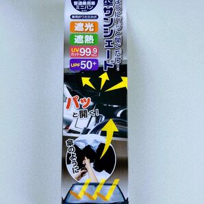【新品】傘型サンシェード Mサイズ(普通車、ミニバンなど) 横1350×縦800mm 遮光/遮熱/UVカット率99.9%以上