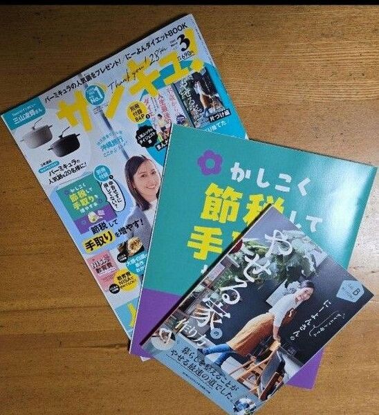 サンキュ! 3月号