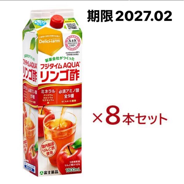 フジタイムAQUA リンゴ酢 8本セット