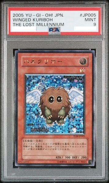 【PSA9・ラベルエラー】遊戯王 ハネクリボー レリーフ PSA PSA10 「Winged Kuriboh」 TLM-JP005