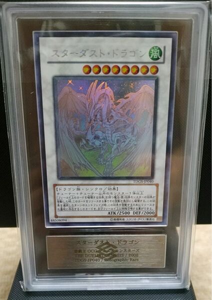【ARS10】遊戯王 スターダスト・ドラゴン ホロ TDGS-JP040 PSA10 ARS 「Stardust Dragon」