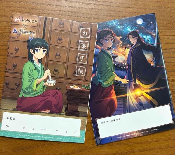 薬屋のひとりごと お薬手帳 5冊セット