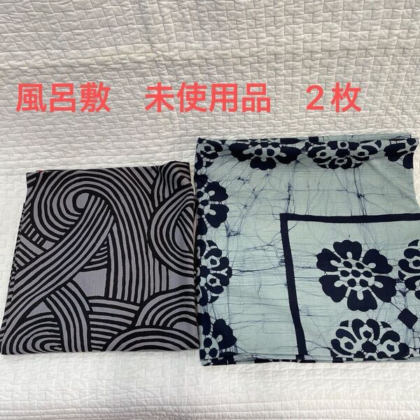 P51 未使用品風呂敷 2枚セット 厚手木綿