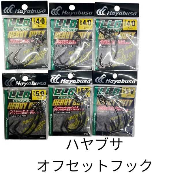 ハヤブサ オフセットフック LLD ブラックバス バス釣り フック 釣り針 ダウンショット パンチショット ワームフック