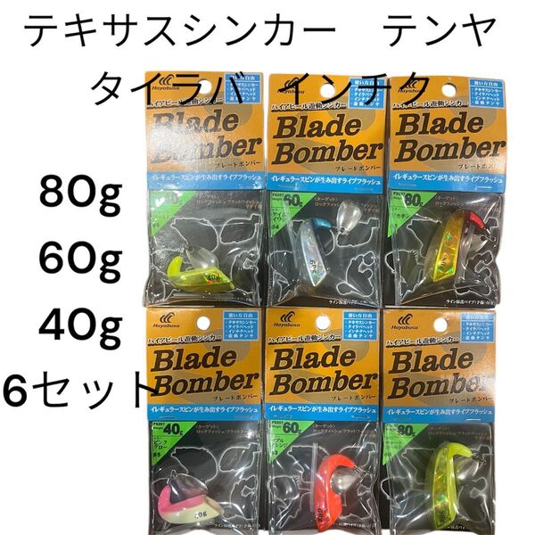 ブレードボンバー タイラバ ヘッド ショアラバ インチク テンヤ 60g 80g テキサスシンカー アマラバ シロアマダイ 甘鯛