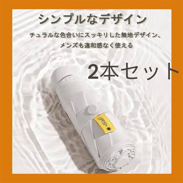 折りたたみ傘 折り畳み傘 日傘 超軽量 コンパクト 晴雨兼用 UVカット 遮光 白 黒 紫外線 おしゃれ 小型 軽量 夏