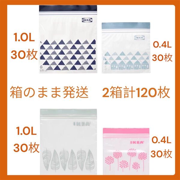 箱 120枚 イケア IKEA フリーザーバッグ ジップロック イースタード 1.0L 0.4L ジップバック ブルー ピンク