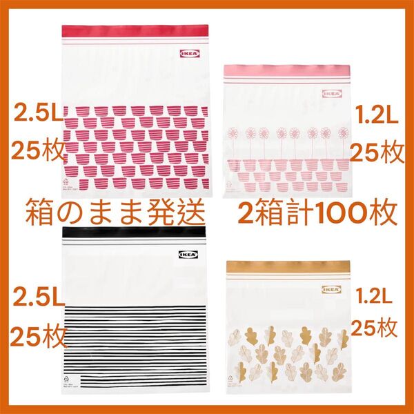 箱 100枚 イケア IKEA フリーザーバッグ ジップロック イースタード ジップバック 2.5L 1.2L おしゃれ 可愛い