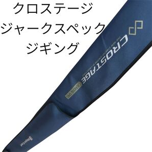 クロステージ ジャークスペック ジギングCRXJ-B58/5 オフショアロッド メジャークラフト ジギングロッド