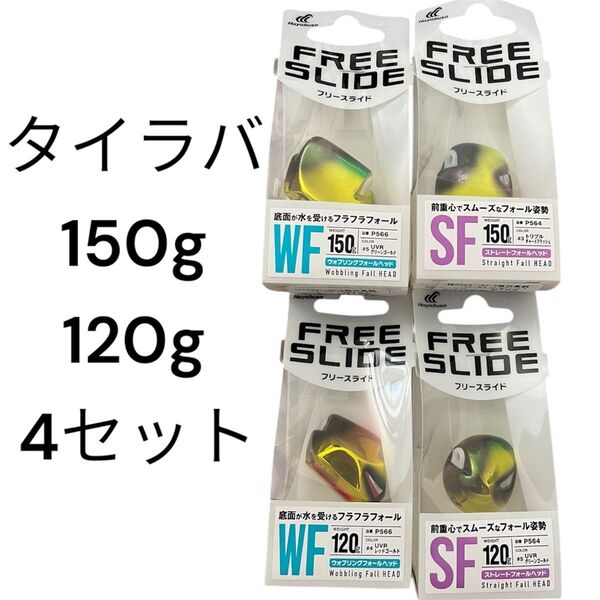 タイラバ ヘッド ハヤブサ フリースライド アマラバ テンヤ 甘鯛 シロアマ インチク 鯛ラバ 真鯛 120g 150g