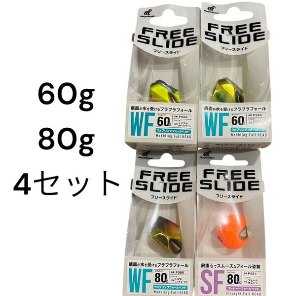 タイラバ ヘッド 無双真鯛 フリースライド アマラバ テンヤ 甘鯛 シロアマ インチク 鯛ラバ 真鯛 80g 60g セット