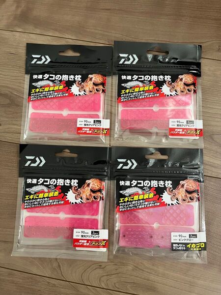 4セット タコの抱き枕 ダイワ タコエギ 餌木 タコジグ テンヤ 蛸釣り 蛸 船タコ 快適
