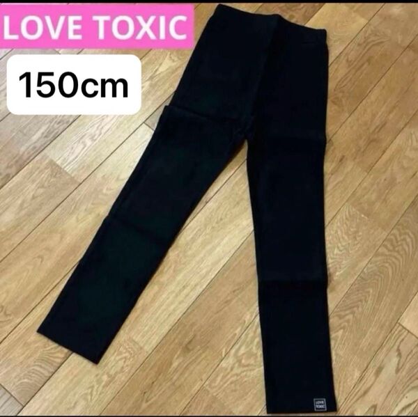 新品未使用150cmスーパーストレッチスキニーパンツLOVETOXIC ブラック