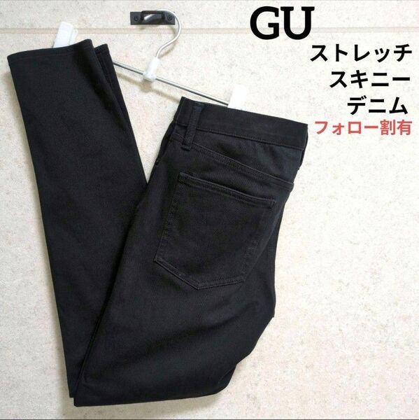 GU ジーユー ストレッチ スキニー デニム ブラック