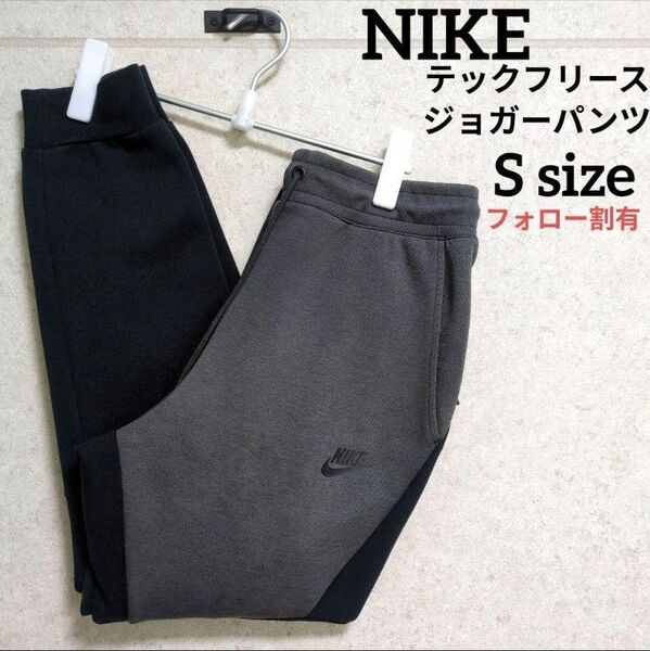 NIKE ナイキ テックフリース ジョガーパンツ S ブラック グレー