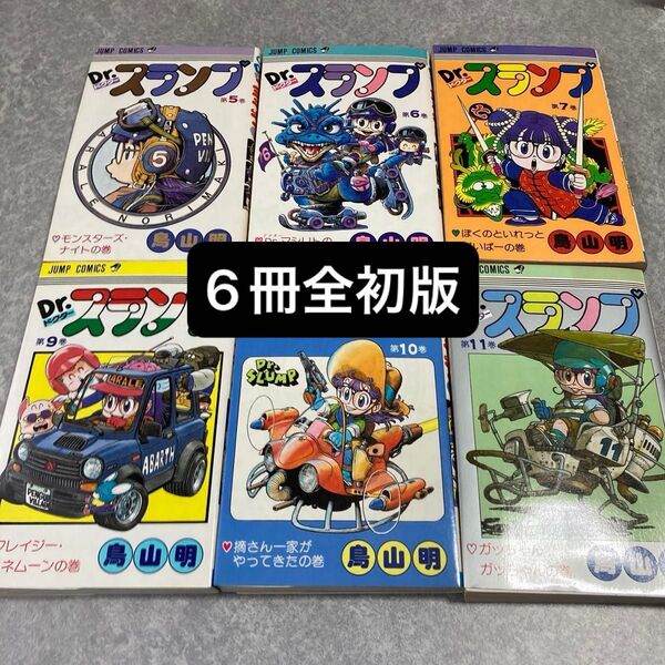 Dr.スランプ 5〜11巻 8巻無し 初版 鳥山明