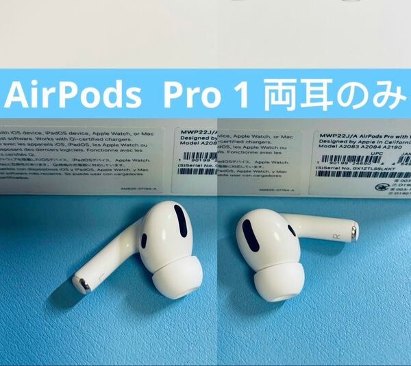 AirPods pro 1 両耳のみ イヤホン A20832084