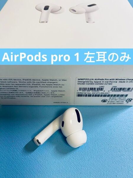 AirPods pro 1 左耳のみ イヤホン A2084