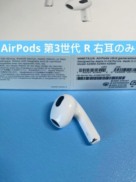 AirPods 第3世代 R片耳 右耳のみ イヤホン A2565