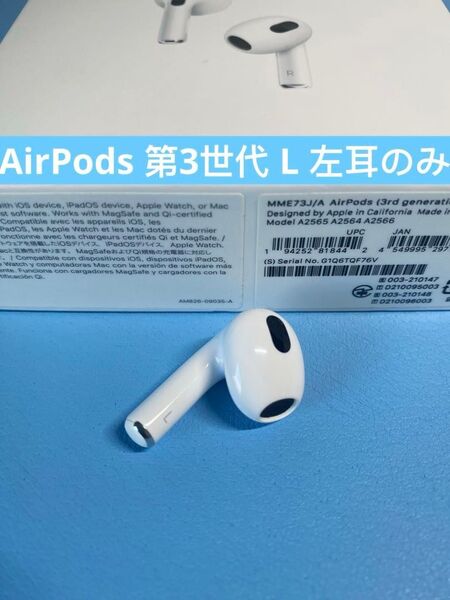 AirPods 第3世代 L片耳 左耳のみ イヤホン A2564