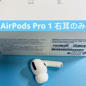 AirPods pro 1 右耳のみ イヤホン A2083
