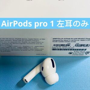 AirPods pro 1 左耳のみ イヤホン A2084