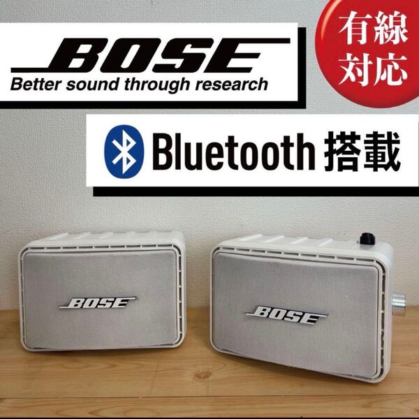 BOSE 111ADW Bluetoothスピーカー 作成番号 2141