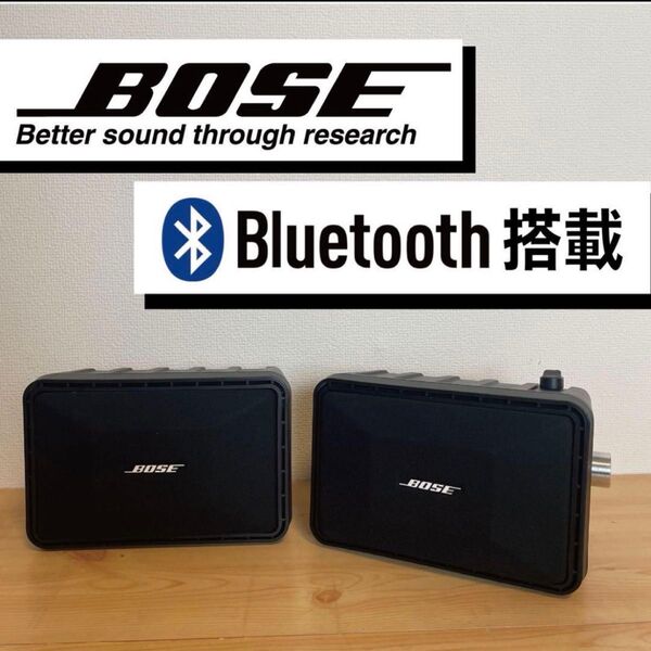 BOSE 101mm Bluetoothスピーカー 作成番号 2045