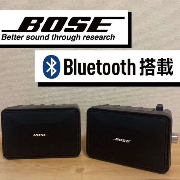 BOSE 101mm Bluetoothスピーカー 作成番号 2142