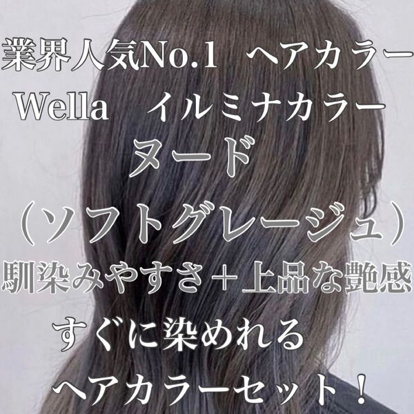 イルミナカラー ヘアカラー 外国人風カラー おしゃれ染め グレージュ