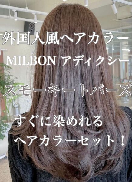 アディクシー ヘアカラー 外国人風カラー おしゃれ染め ミルクティーベージュ