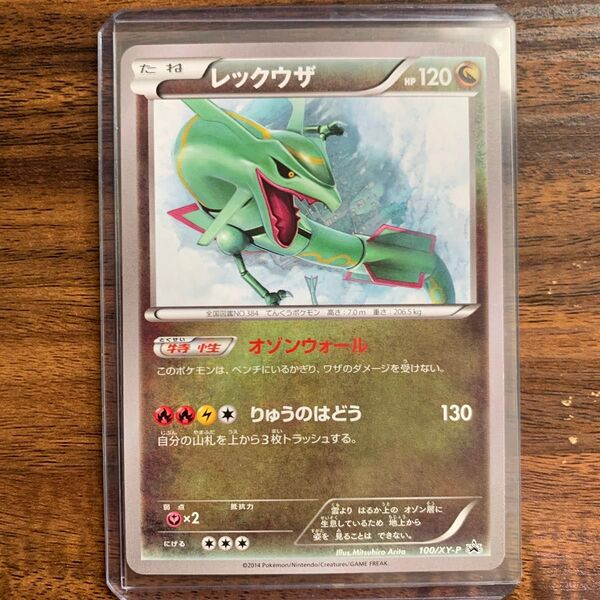 ポケモンカードゲームXY レックウザEX 100/XY-P