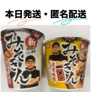 新 みそきん みそきんメシ 2点セット