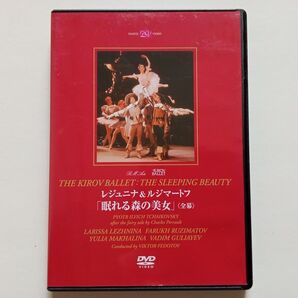 DVD 『眠れる森の美女』 マリインスキー・バレエ