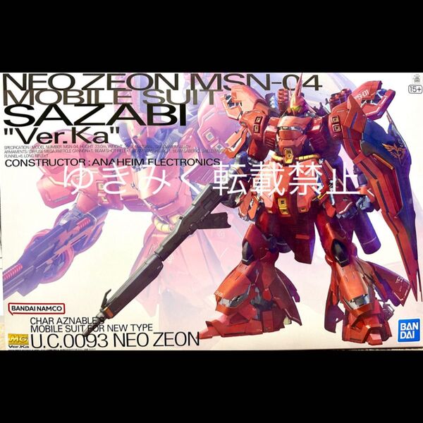 MG 1/100 MSN-04 サザビーVer.ka サザビー 機動戦士ガンダム 逆襲のシャア ガンプラ