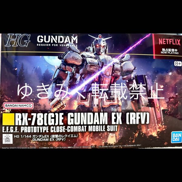 HG 1/144 ガンダムEX 復讐のレクイエム 機動戦士ガンダム 未組立