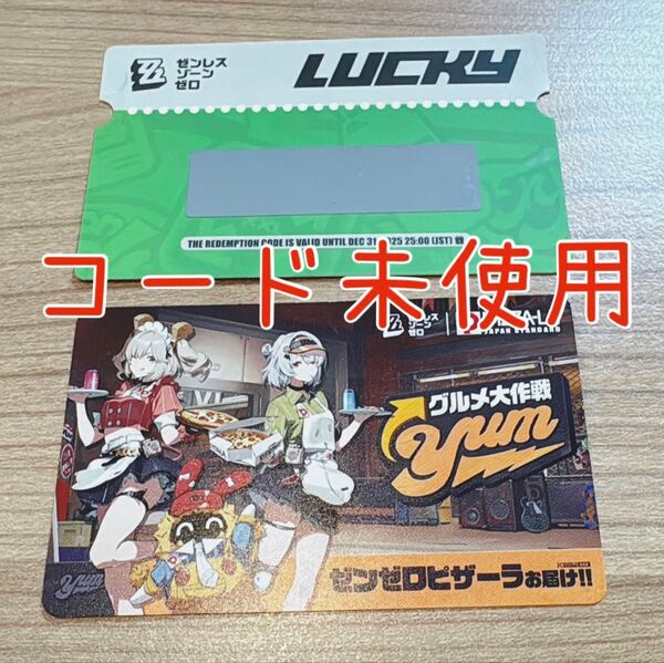 ゼンゼロ ピザーラ コラボ 交換コード付きカードセット