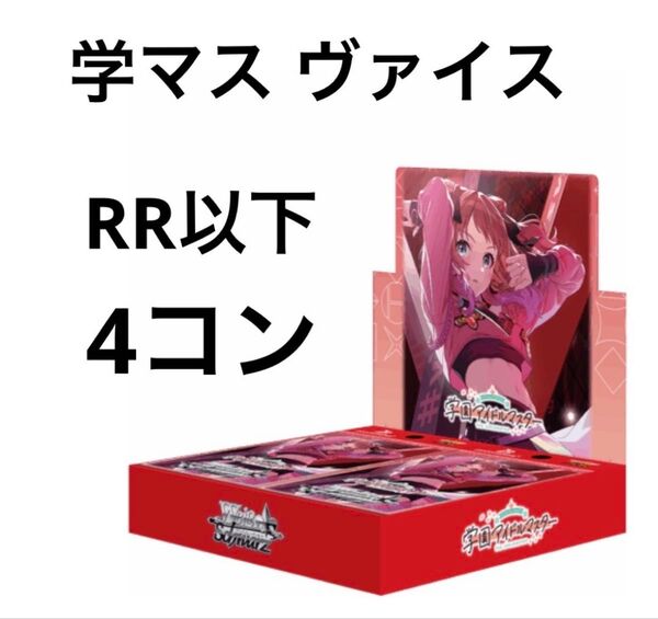 学園アイドルマスター ヴァイスシュヴァルツ 初版 ブースターパック