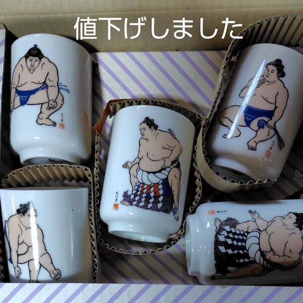 大相撲観覧土産 湯呑み茶碗 5個セット