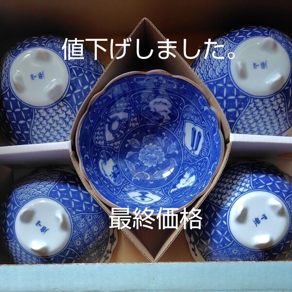 有田焼 西山窯 小鉢揃 5個セット
