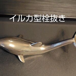 イルカ型 栓抜き 箱なし
