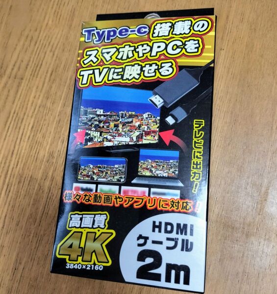 Type-c搭載のスマホ/PCをTVに映せる 4K対応HDMIケーブル 2m