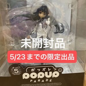 未開封品 POP UP PARADE 暁美ほむら フィギュア