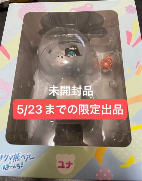 未開封品 くまクマ熊ベアーぱーんち! ユナ 塗装済み完成品フィギュア