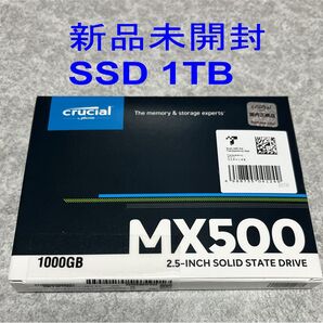 新品未開封 SSD 1TB Crucial 内蔵 2.5インチ MX500 CT1000MX500SSD1