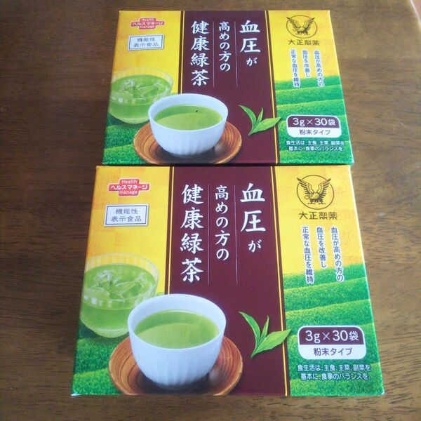 血圧が高めの方の健康緑茶 大正製薬 機能表示食品 パウダータイプ 2箱 ②