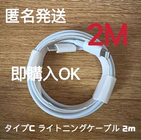 Iphone 急速充電器 タイプC ライトニングケーブル 2m