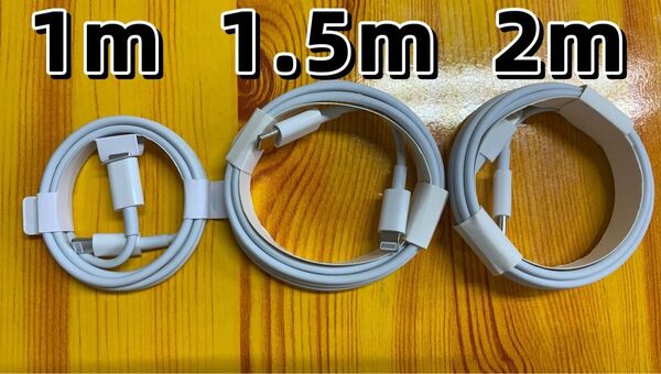 急速充電器 タイプC ライトニングケーブル 2m 1.5m 1m