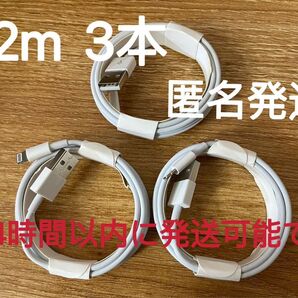 2m iPhone 充電器 14pro等対応 送料込み 匿名発送3本