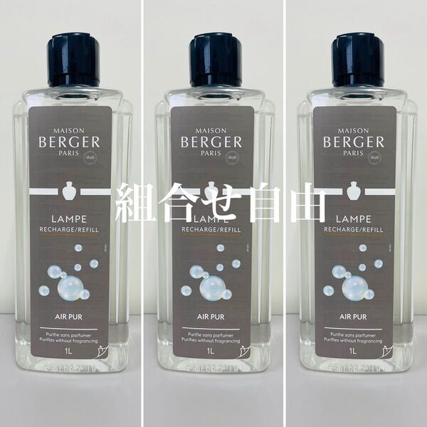 【正規品】ヌートレ 3本 ランプベルジェDCHL JAPAN 新品未使用 1000ml